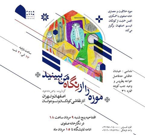 نقاشی از نگاه کودکان