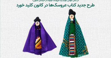 کتاب عروسک‌ها