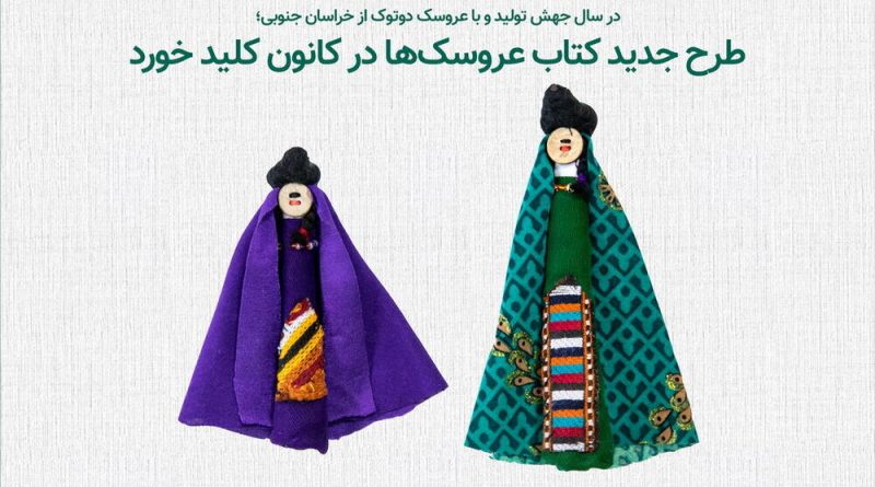 کتاب عروسک‌ها