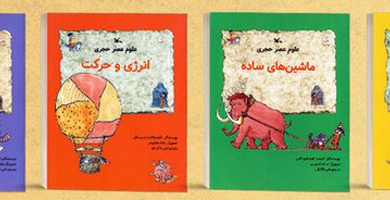 مجموعه چهار جلدی