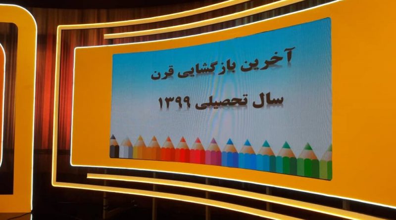 تمام دروس مدرسه تلویزیونی در تلوبیون ذخیره می‌شود