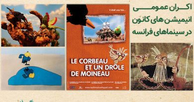 اکران عمومی پویانمایی در سینماهای فرانسه