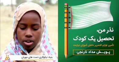 پویش مداد نارنجی