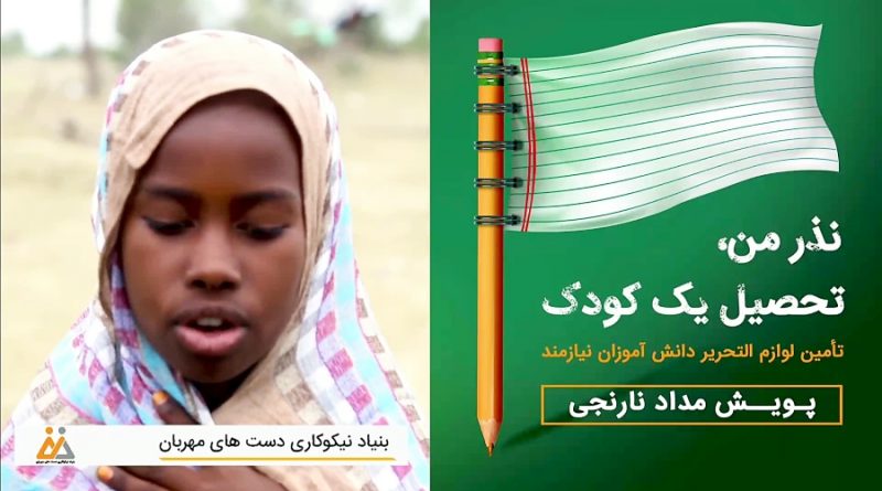 پویش مداد نارنجی