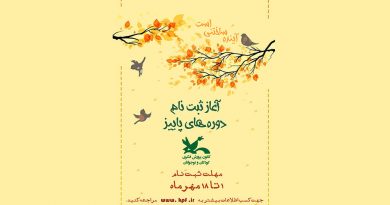 کانون پرورش فکری کودکان