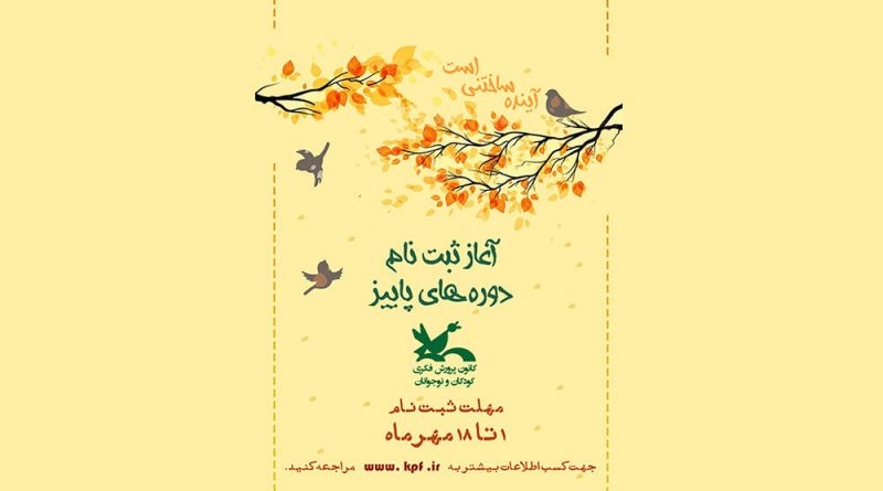 کانون پرورش فکری کودکان