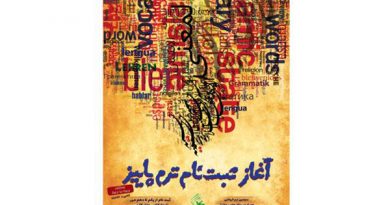 کانون زبان ایران