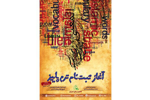 کانون زبان ایران