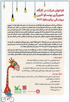 فراخوان شرکت