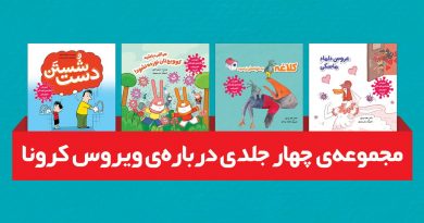 آموزش‌ کودکان