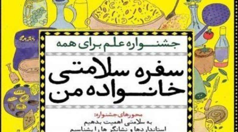 جشنواره‌ علم