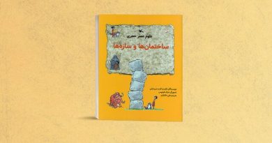 ساختمان‌ها و سازه‌ها