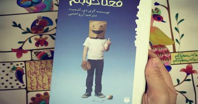 فعلا خوبم