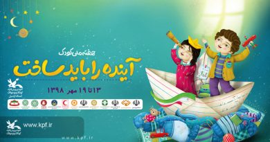 هفته ملی کودک