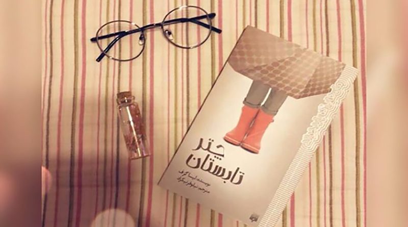 چتر تابستان