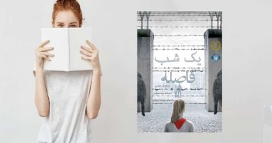 یک شب فاصله