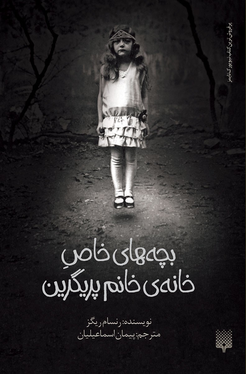 بچههای خاص خانه خانم پریگرین