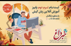 آعاز نام نویسی