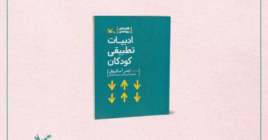 ادبیات تطبیقی کودکان