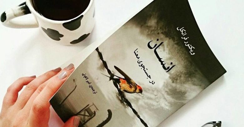 انسان در جستجوی معنا