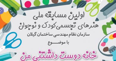 جشنواره ملی هنرهای تجسمی