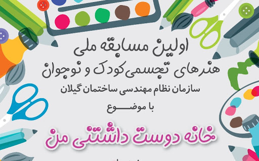 جشنواره ملی هنرهای تجسمی