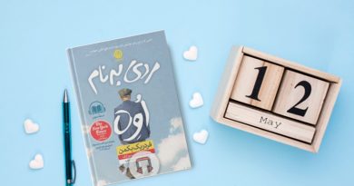 کتاب مردی به نام اوه