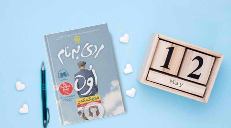 کتاب مردی به نام اوه