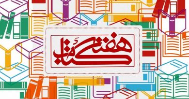 هفته کتاب
