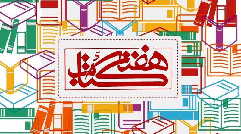 هفته کتاب