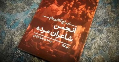 کتاب انجمن شاعران مرده