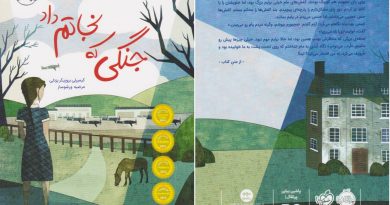 کتاب جنگی که نجاتم داد