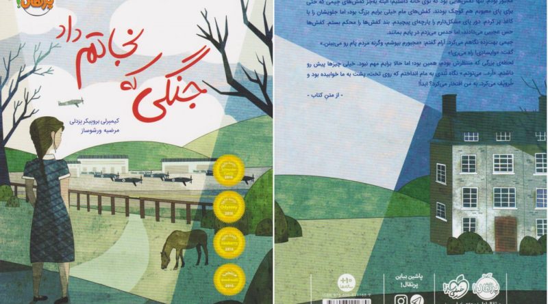 کتاب جنگی که نجاتم داد