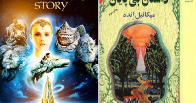 کتاب داستان بی‌پایان