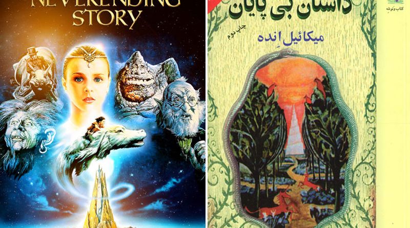 کتاب داستان بی‌پایان