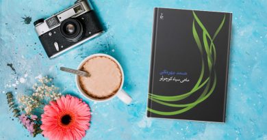 کتاب ماهی سیاه کوچولو