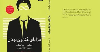 کتاب مزایای منزوی بودن