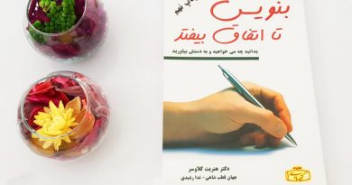 بنویسید تا اتفاق بیفتد