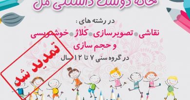 جشنواره ملی هنرهای تجسمی کودک