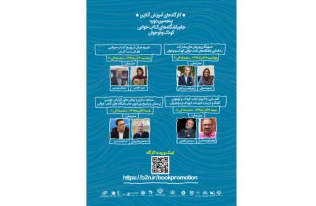 جام باشگاه‌های کتابخوانی