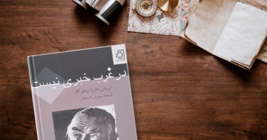 در غرب خبری نیست