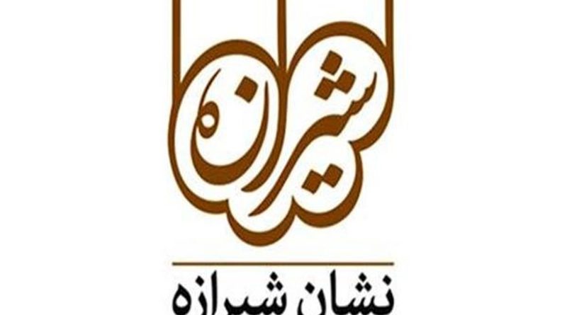 دوسالانه نشان شیرازه