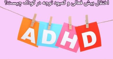 اختلال کم‌توجهی