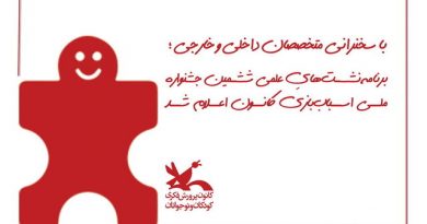 جشنواره اسباب‌بازی