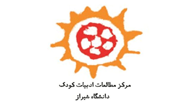 همایش «مطالعات ادبیات کودک» فراخوان داد