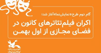 تئاتر کانون