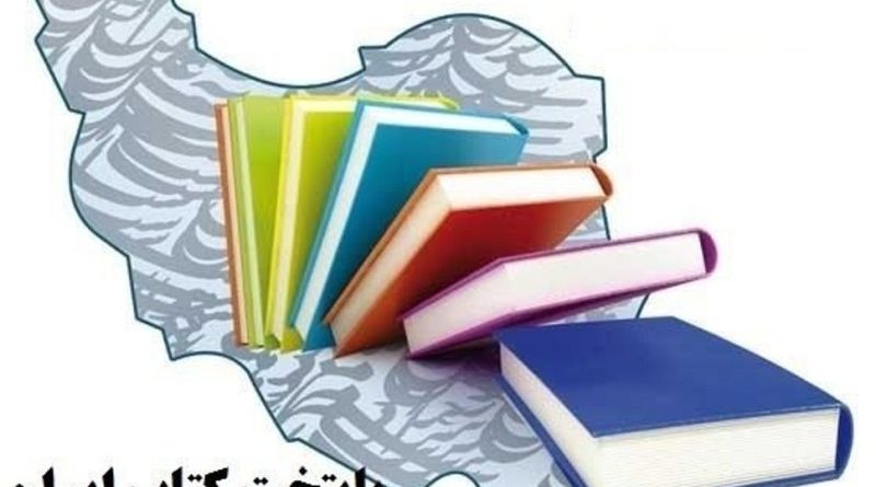 پایتخت کتاب ایران