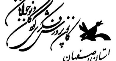 کانون پرورش فکری کودکان و نوجوانان