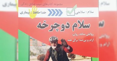 سلام دوچرخه