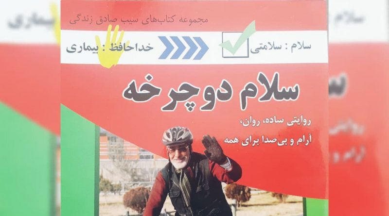 سلام دوچرخه